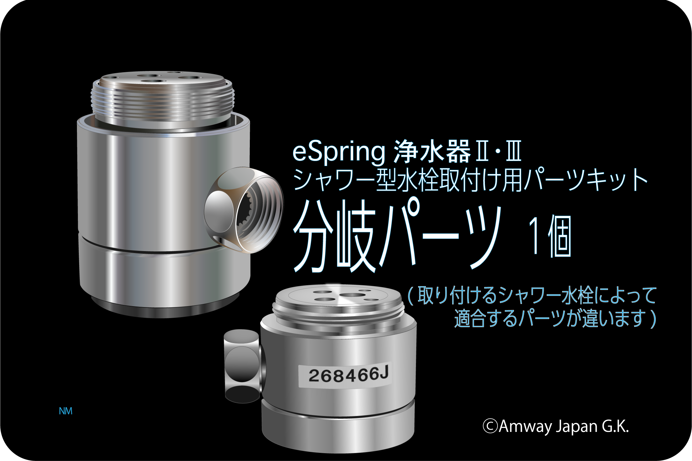 分岐パーツ